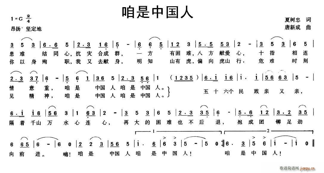 咱是中国人(五字歌谱)1