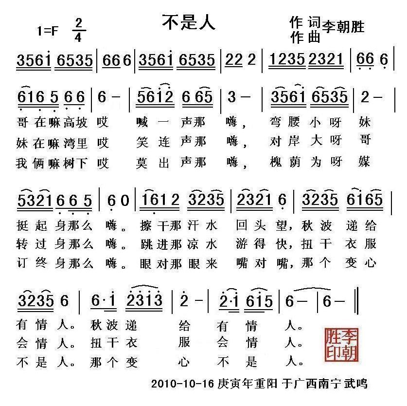 不是人(三字歌谱)1