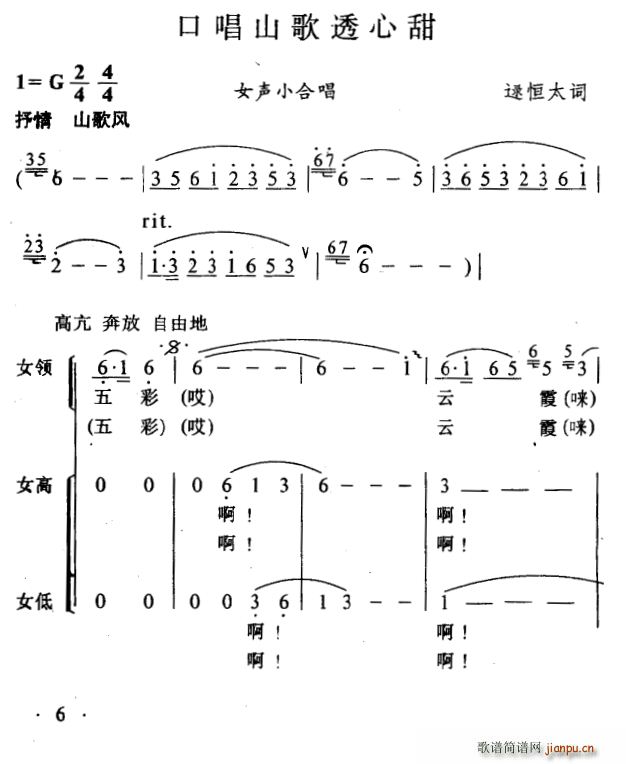 口唱山歌透心甜(七字歌谱)1