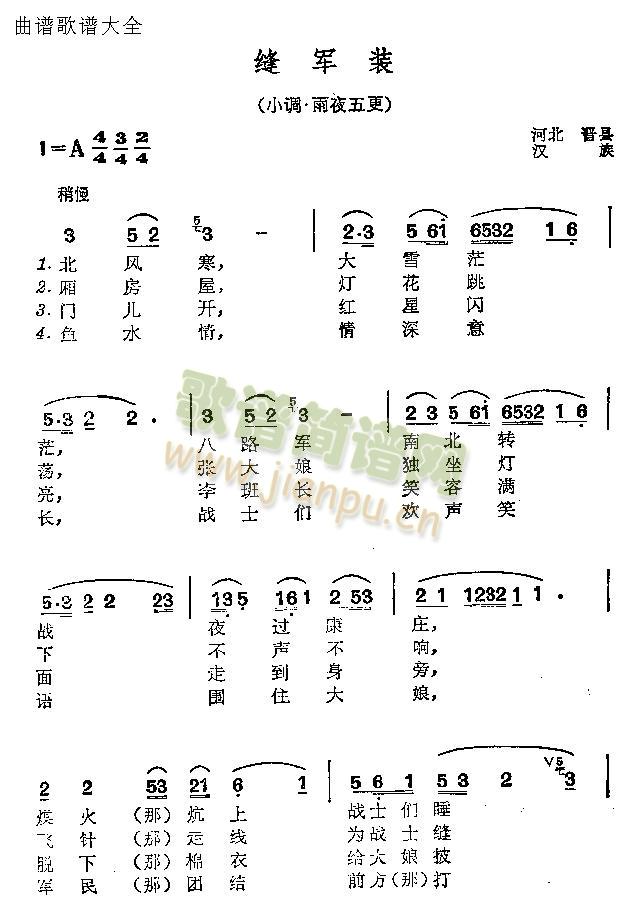 缝军装(三字歌谱)1