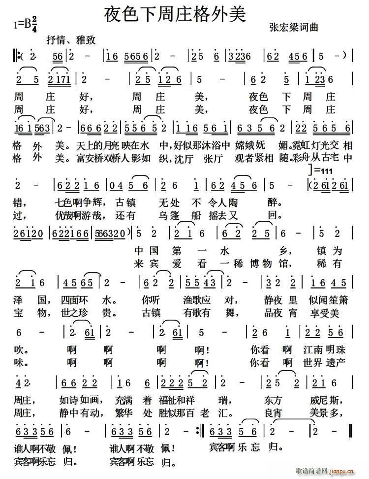 夜色下周庄格外美(八字歌谱)1