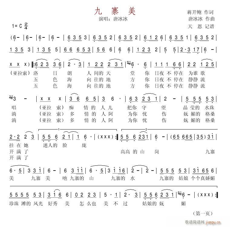 九寨美(三字歌谱)1