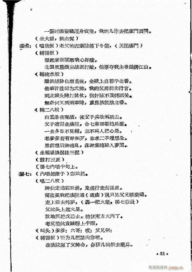 河南地方戏曲汇编 第十二集 豫剧 目录前言 1 60(豫剧曲谱)37