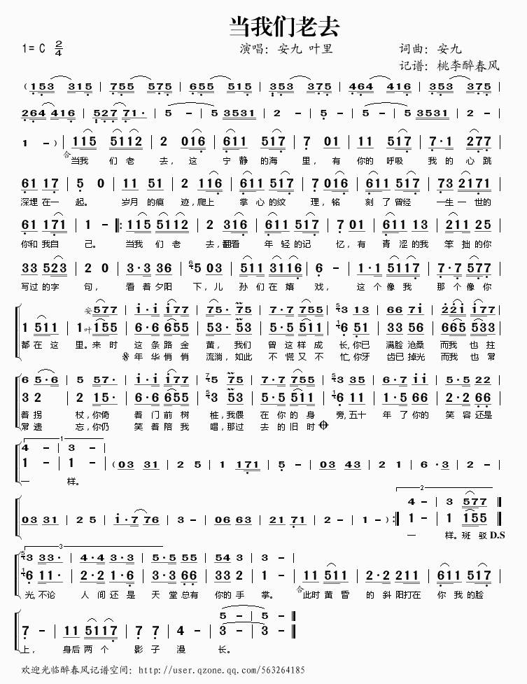 当我们老去(五字歌谱)1