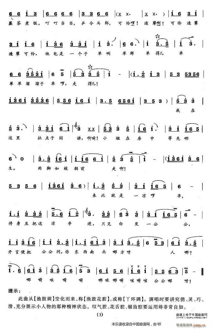 丫环调 韩湘子 丫环唱段(十字及以上)3