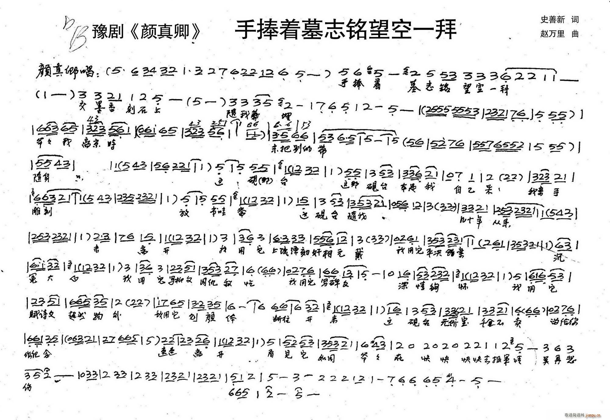 颜真卿 手捧着墓志铭望空一拜 历史豫剧 颜真卿 选段(豫剧曲谱)1