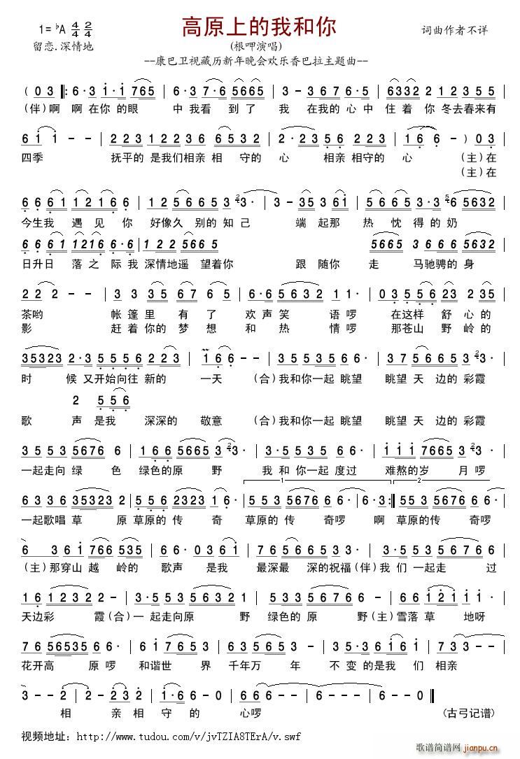 高原上的我和你(七字歌谱)1