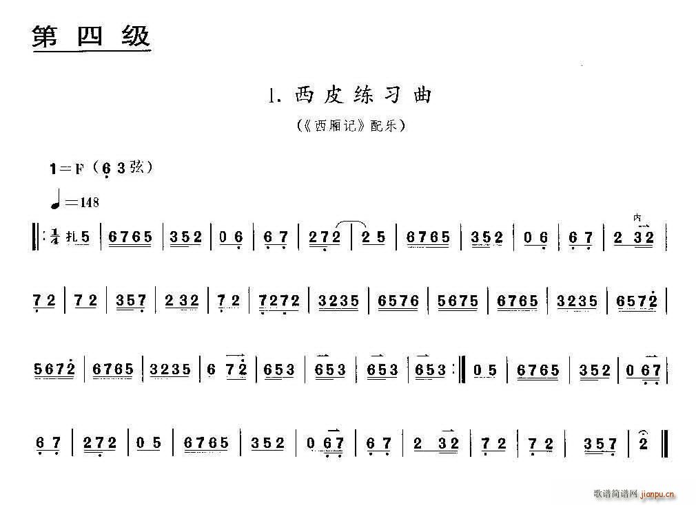 西皮练习曲 西厢记 配乐 京胡考级谱(十字及以上)1