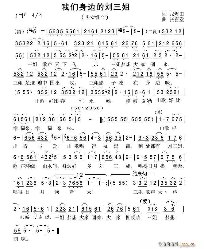 我们身边的刘三姐(八字歌谱)1