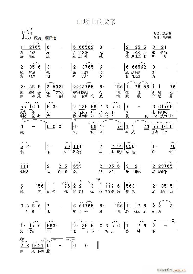 山坳上的父亲(六字歌谱)1