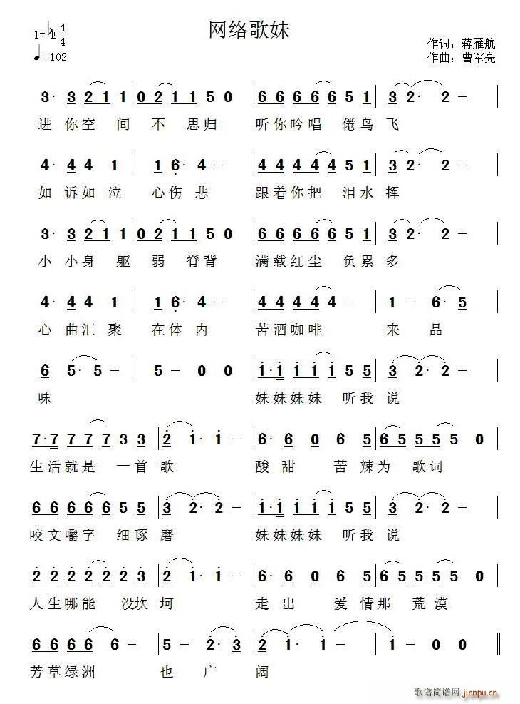 网络歌妹(四字歌谱)1