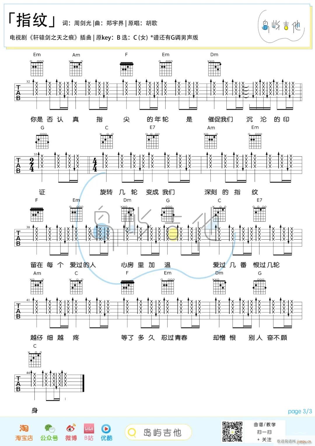 指纹 C调指法简单版编配(吉他谱)3