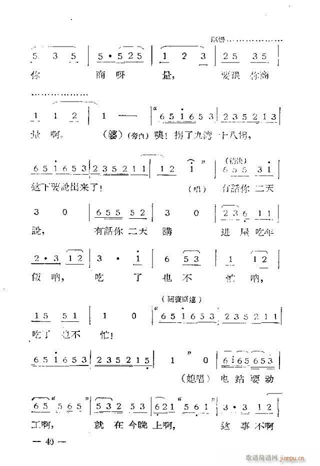 独幕歌剧  过年那一天31-53(十字及以上)10