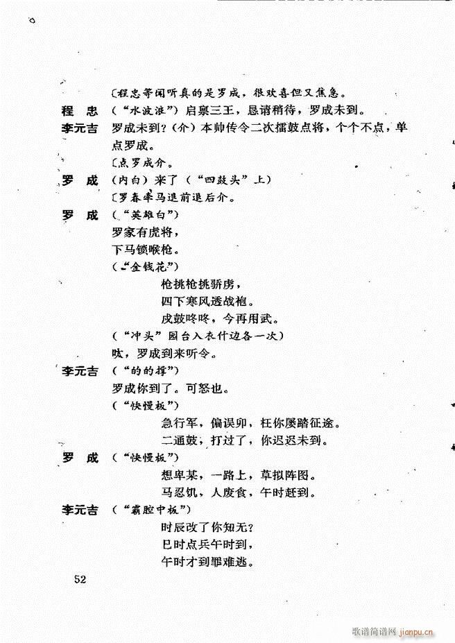 广州粤剧剧本选 第一辑 1 60(十字及以上)56