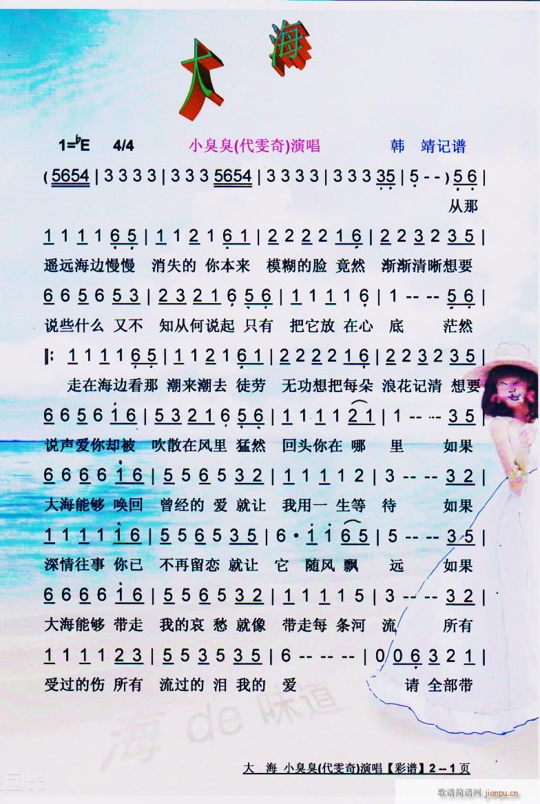 大海 彩谱(五字歌谱)1