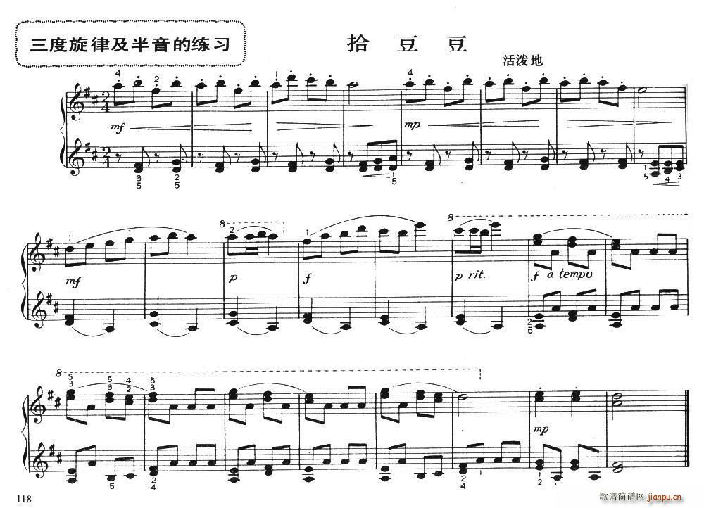 拾豆豆 儿童钢琴小曲(钢琴谱)1