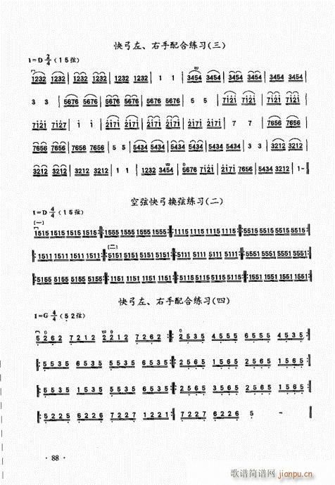 二胡基础大教本81-100(二胡谱)8