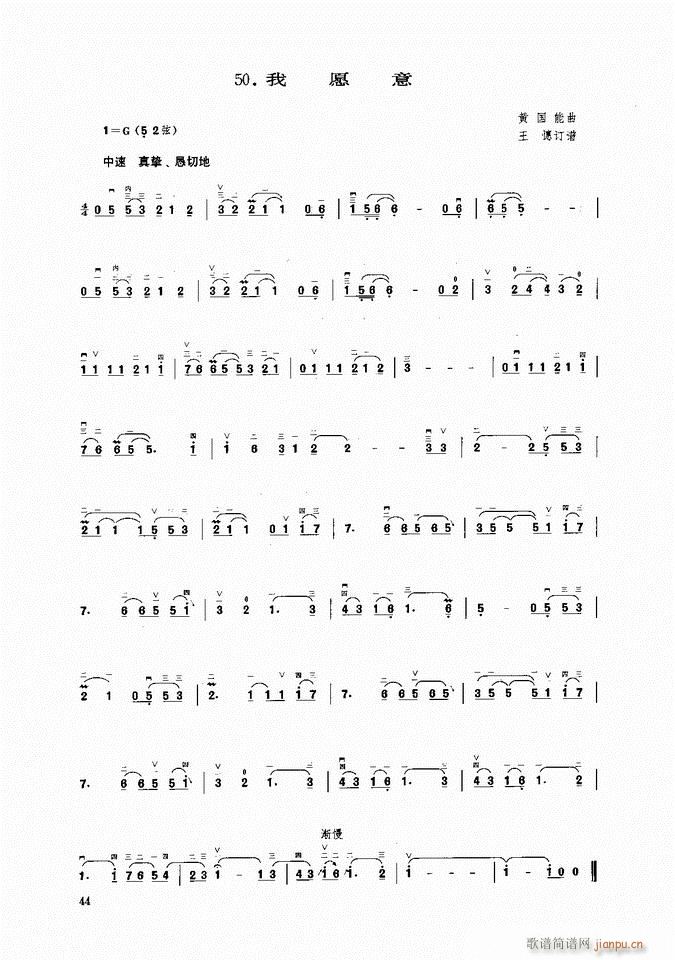 二胡 我愿意(二胡谱)1