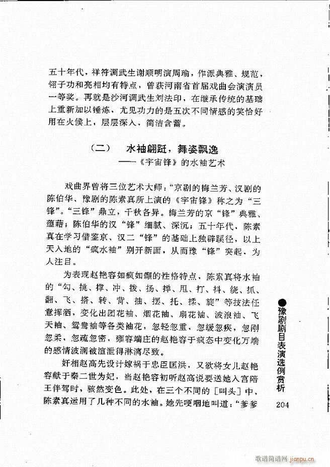 豫剧表导演艺术181 240(豫剧曲谱)24