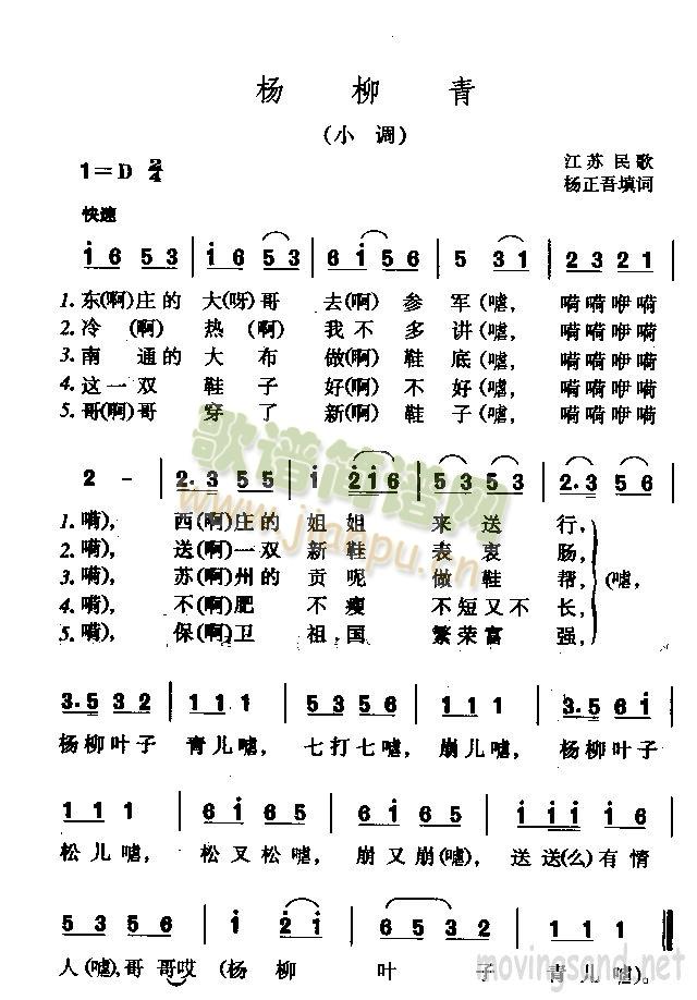 _杨柳青_(五字歌谱)1