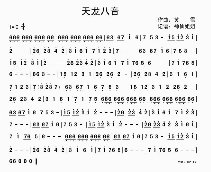 天龙八音(四字歌谱)1