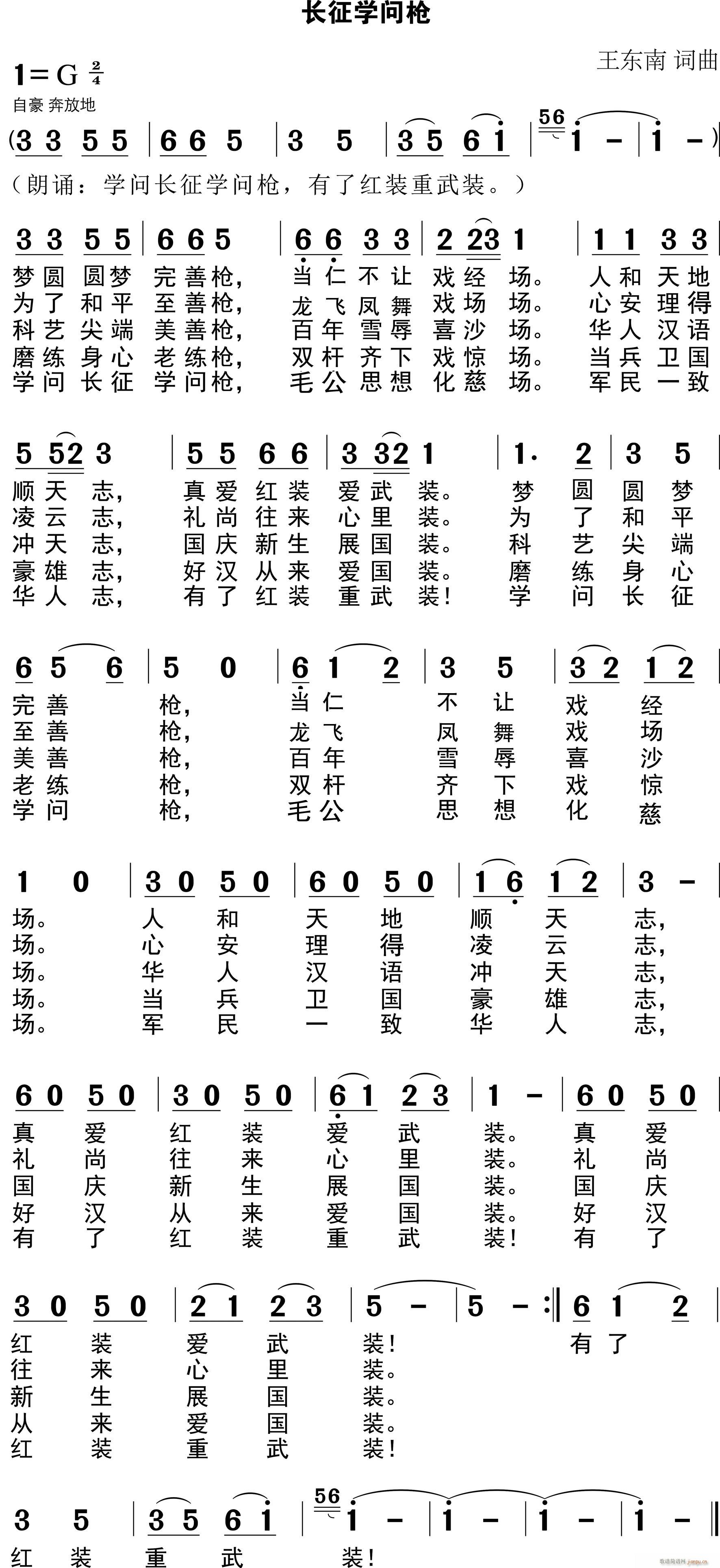 长征学问枪(五字歌谱)1