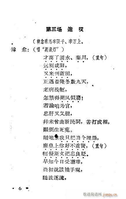 雪拥蓝关(四字歌谱)6