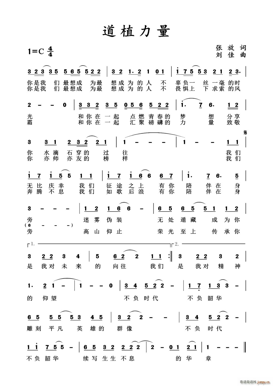 道植力量(四字歌谱)1