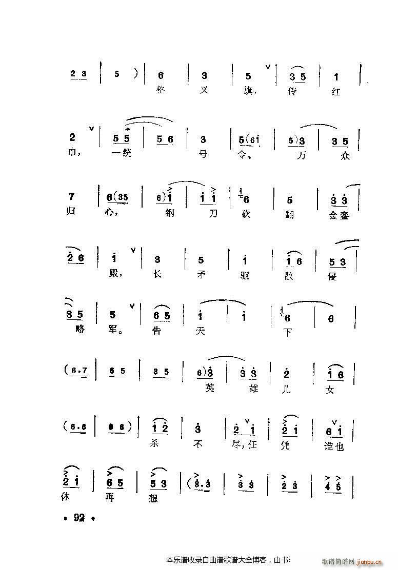 锡剧梅兰珍唱腔集81 100(十字及以上)12