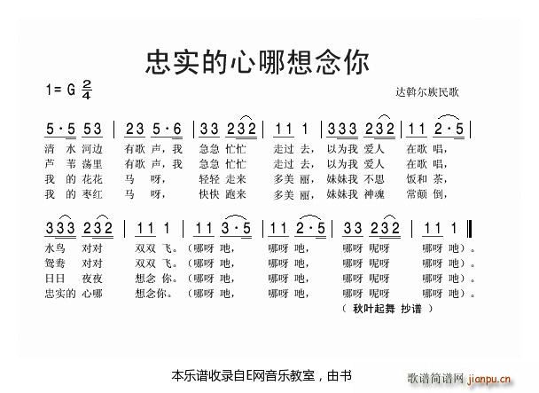 忠实的心哪想念你 达斡尔族民歌(十字及以上)1