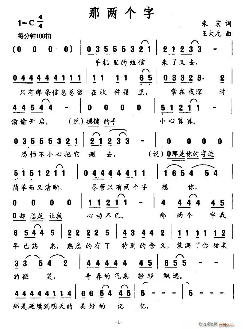 那两个字(四字歌谱)1