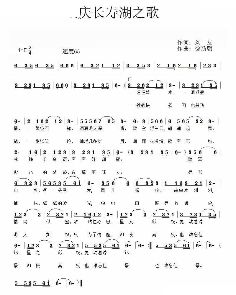 重庆长寿湖之歌(七字歌谱)1