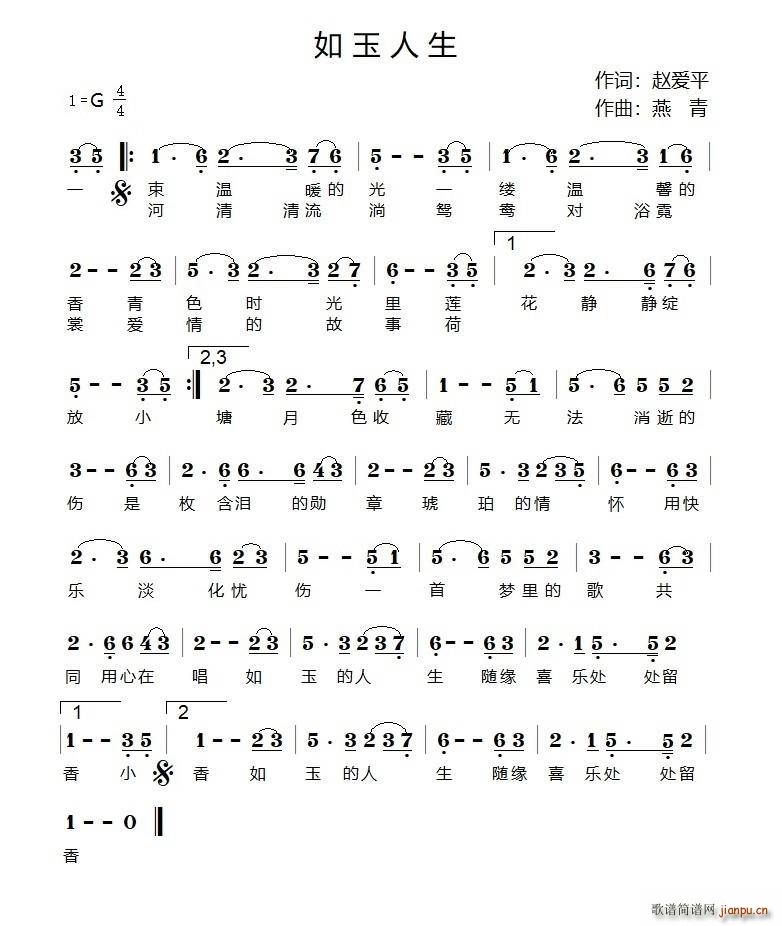 如玉人生(四字歌谱)1