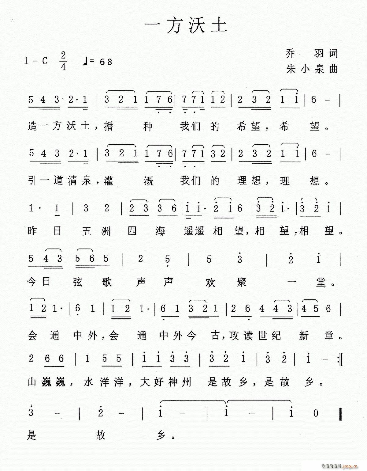 一方沃土 朱小泉(八字歌谱)1