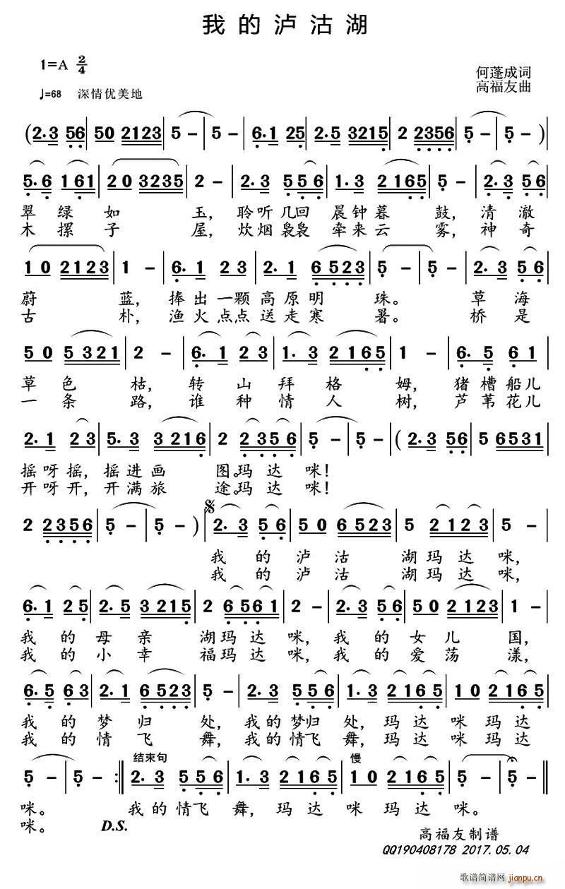 我旳泸沽湖(五字歌谱)1