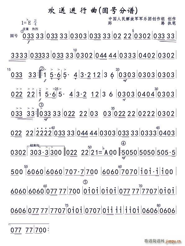 欢送进行曲 圆号 简(十字及以上)1