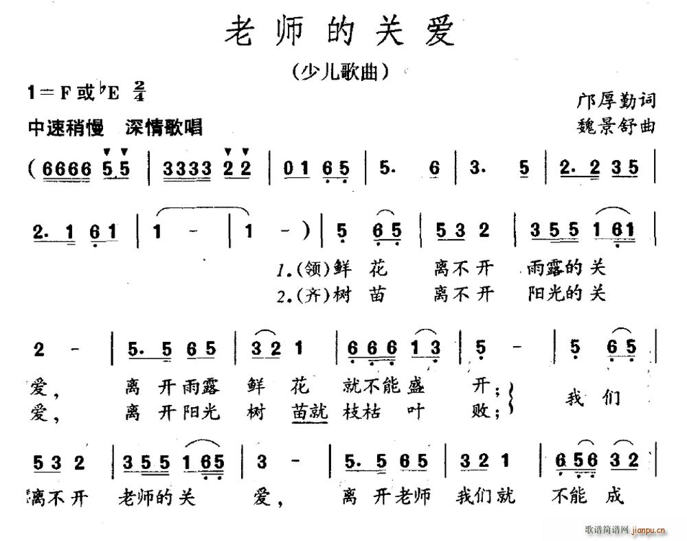 老师的关爱(五字歌谱)1