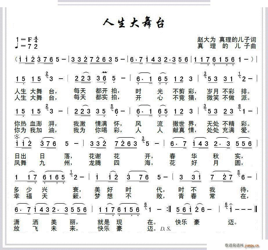 人生大舞台(五字歌谱)1