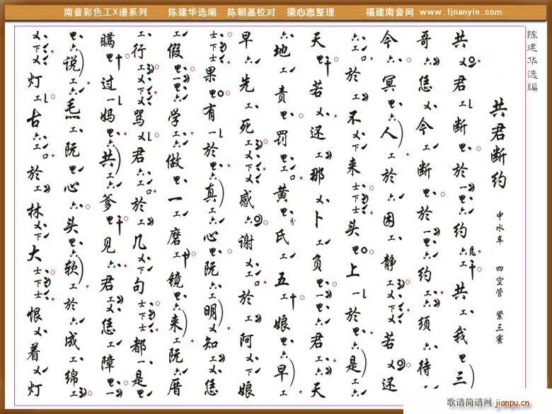 [南音工X谱]共君断约(十字及以上)1
