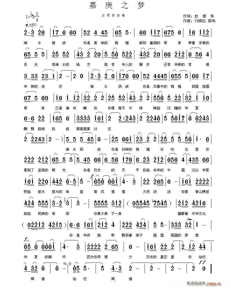 嘉庚之梦(四字歌谱)1