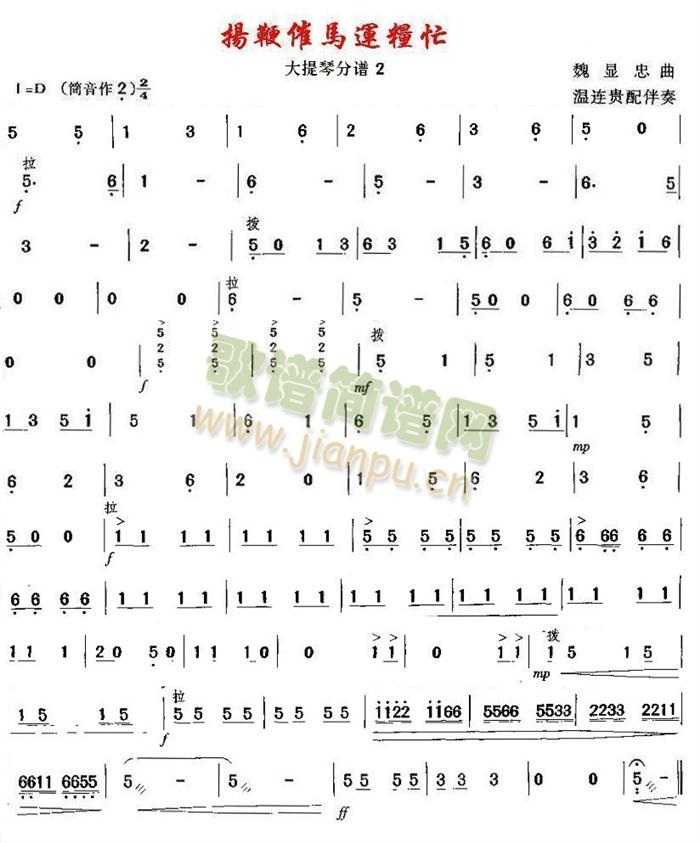 扬鞭催马运粮忙之大提琴分谱2(总谱)1