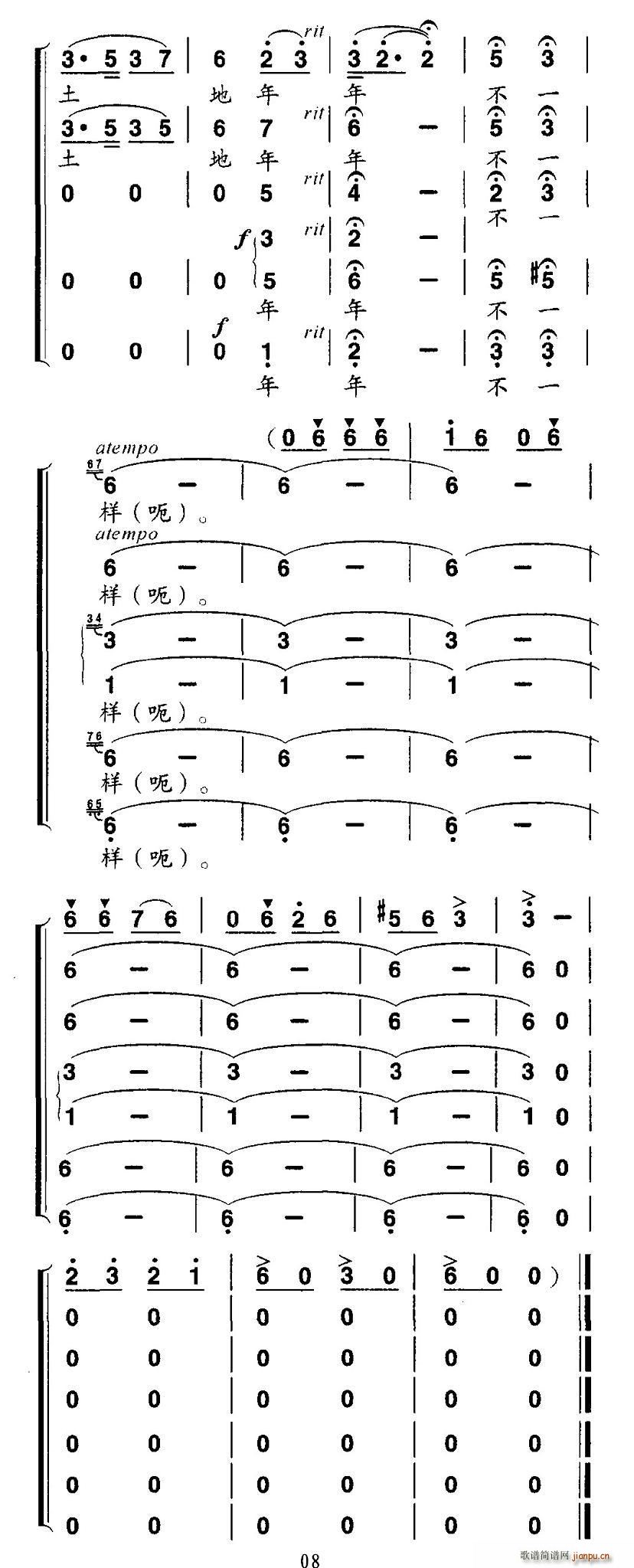 我们在这块土地(七字歌谱)8