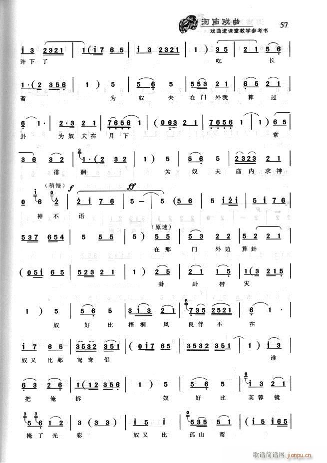 河南戏曲 戏曲进课堂教学参考书 目录前言1 60(十字及以上)68