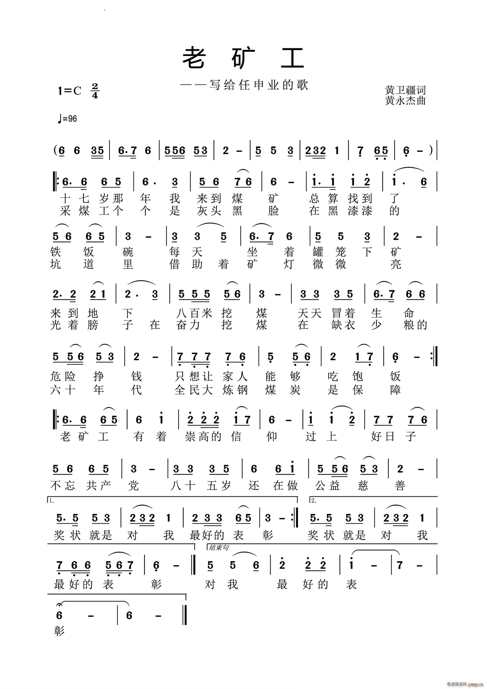 老矿工写给任申业的歌(十字及以上)1