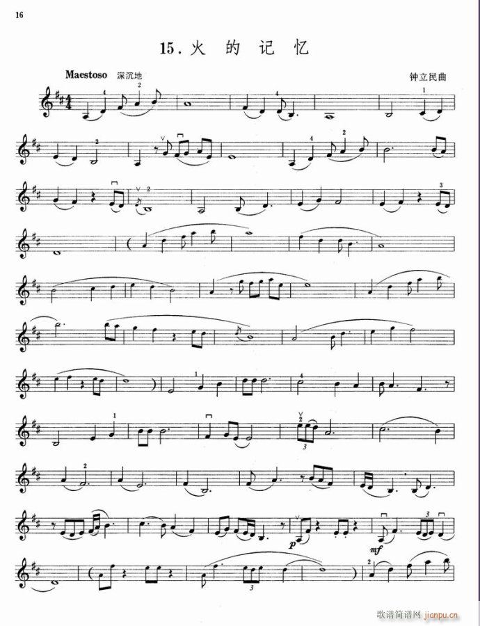 火的记忆(小提琴谱)1