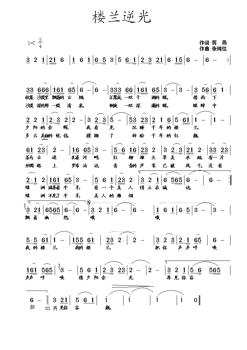 楼兰逆光(四字歌谱)1