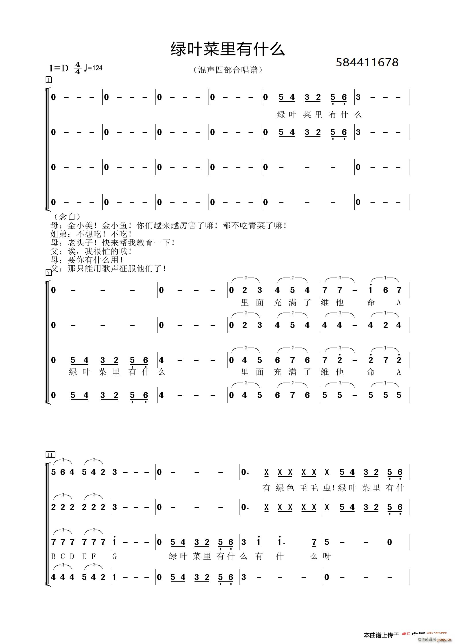 绿叶菜里有什么合唱谱(合唱谱)1