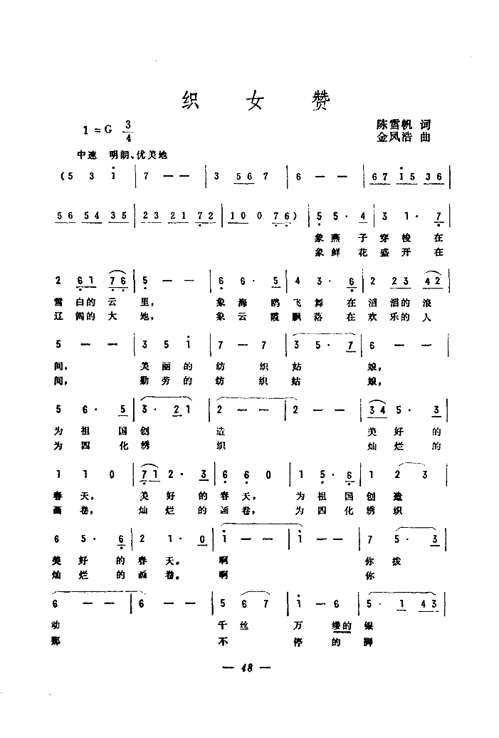 织女赞(三字歌谱)1