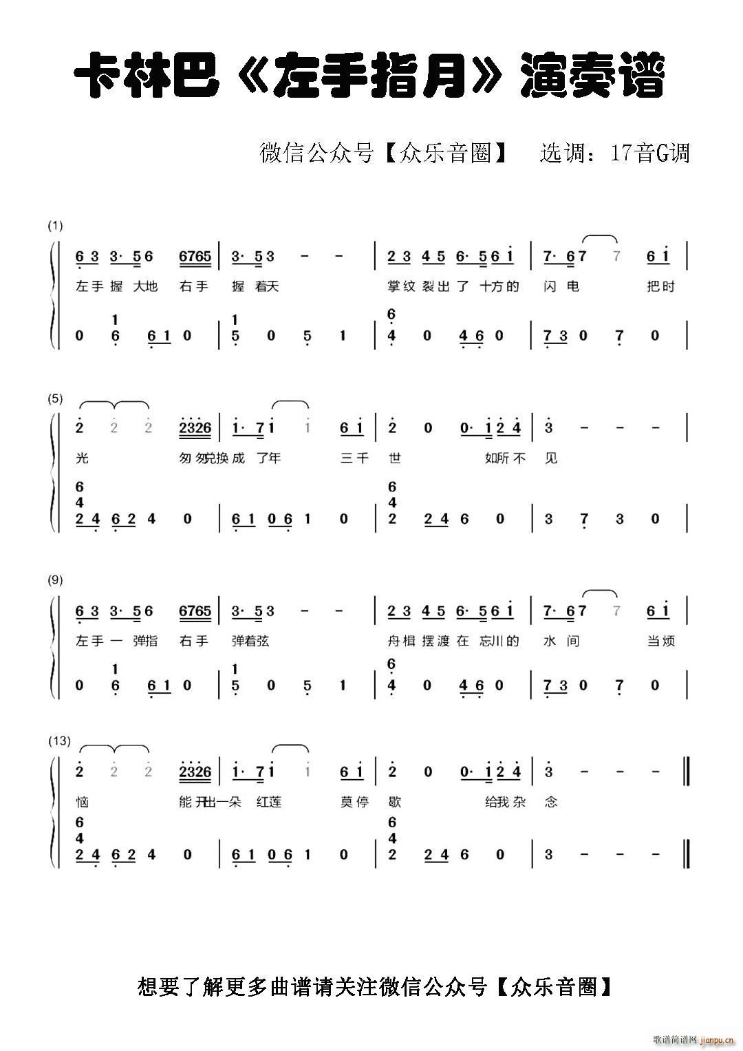 左手指月 拇指琴卡林巴琴和弦(十字及以上)1