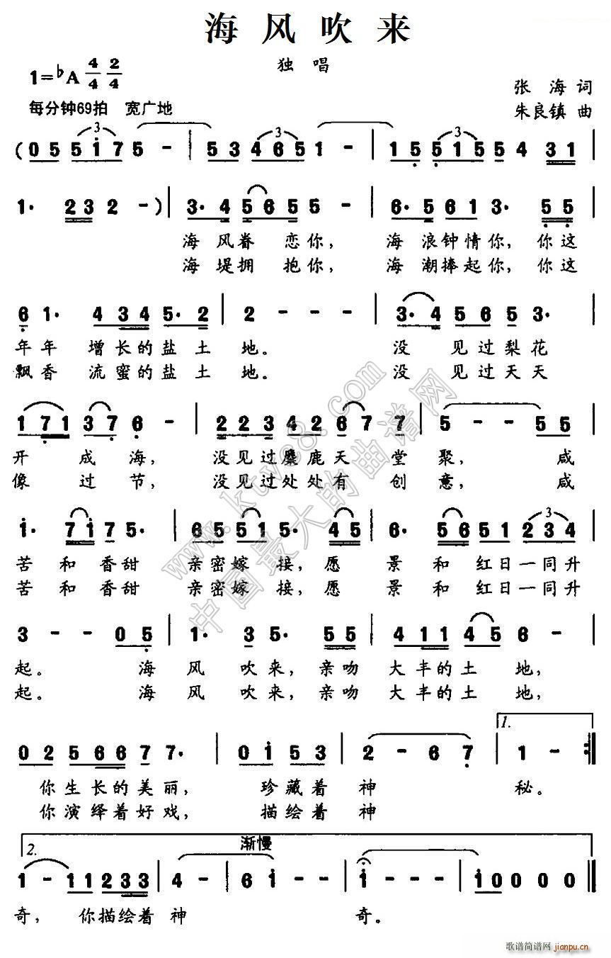 海风吹来(四字歌谱)1